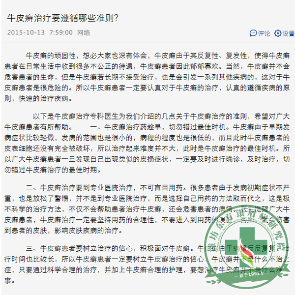 牛皮癬治療有原則可循 濰坊銀屑病醫院醫生帶您了解