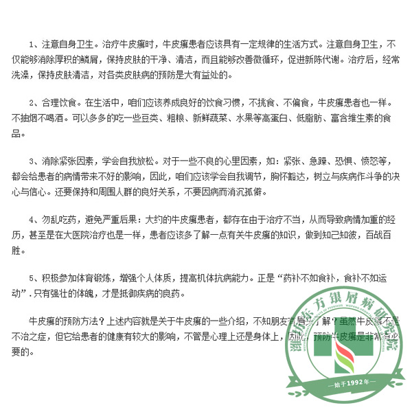 銀屑病預防關鍵時期 東方醫生支招助患者健康