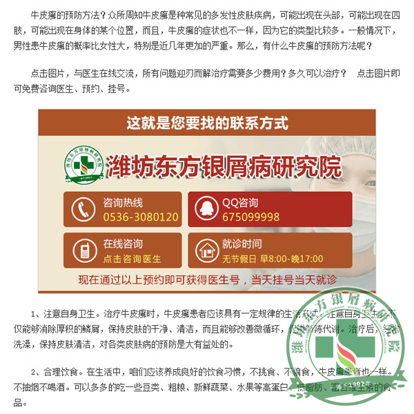 牛皮癬常識