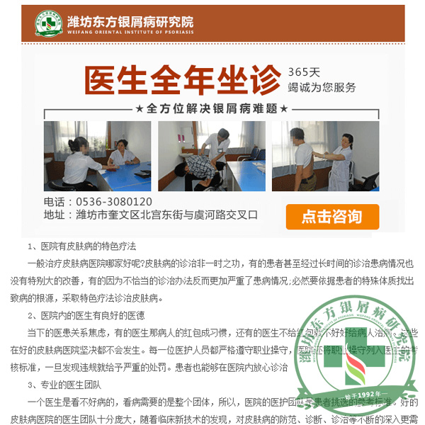 為什么濰坊東方是患者可以托付的銀屑病治療醫院？
