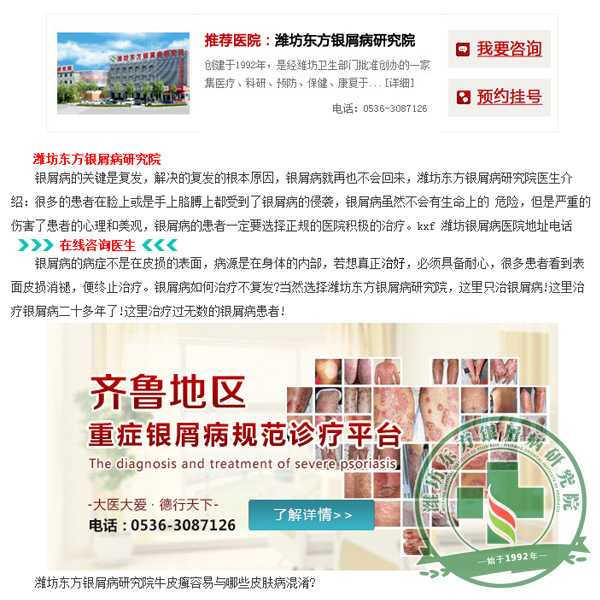 惠民措施：搭建齊魯地區重癥銀屑病規范診療平臺