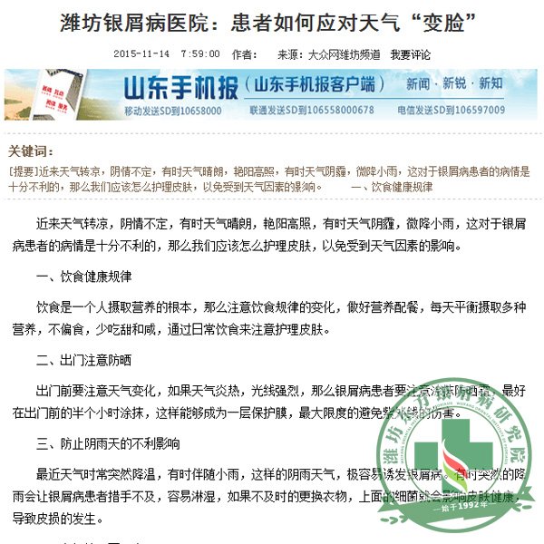 山東近期大霧陰雨 我們教銀屑病患者護(hù)理皮膚的方法