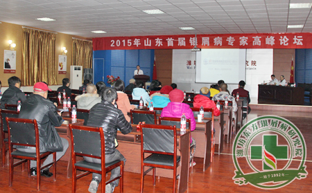 2015山東省首屆銀屑病交流高峰論壇