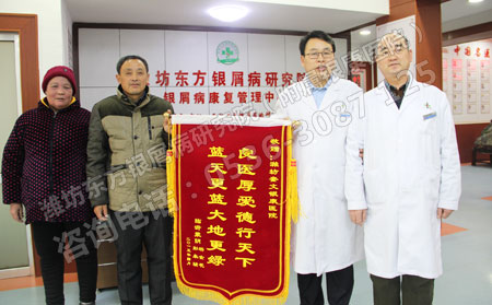 楊金花夫婦為濰坊東方銀屑病研究院李華杰院長、梁啟田醫生獻錦旗