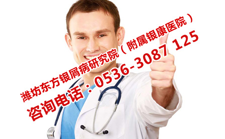 治療好濰坊牛皮癬的醫院