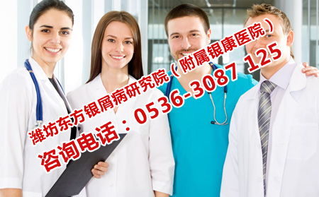 濰坊非常好的牛皮癬醫(yī)院