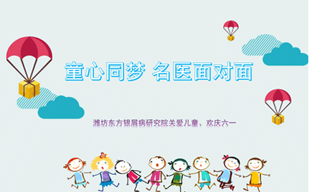 兒童銀屑病防治