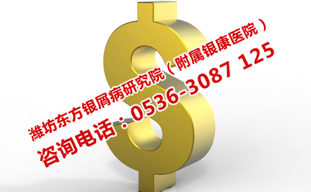 濰坊銀屑病醫院治療費用