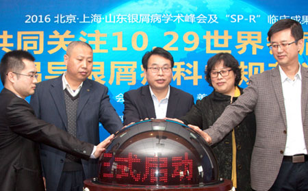 濰坊銀屑病醫院世界銀屑病日