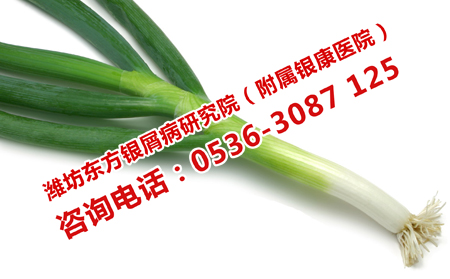 銀屑病患者吃蔥行嗎