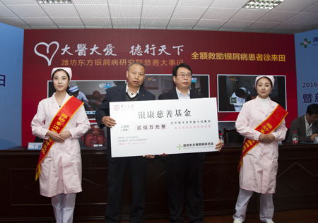 李華杰院長向慈善總會楊宏偉主任遞交200萬“銀康慈善基金”