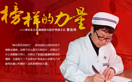 濰坊東方銀屑病研究院董會玲