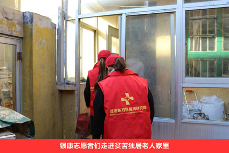 銀康志愿者們走進貧苦獨居老人家里
