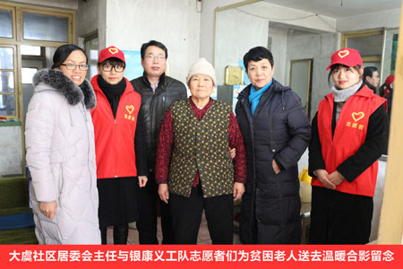 大虞社區居委會主任與銀康義工隊志愿者們為貧困老人送去溫暖合影留念
