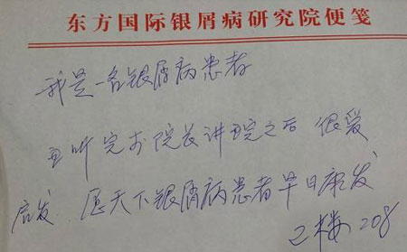 銀屑病患者感謝的書簽