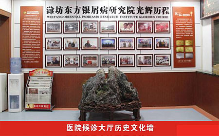 濰坊東方銀屑病研究院傳承中醫
