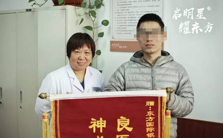 孟晨星醫生接受錦旗