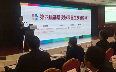 李華杰第四節皮膚病論壇