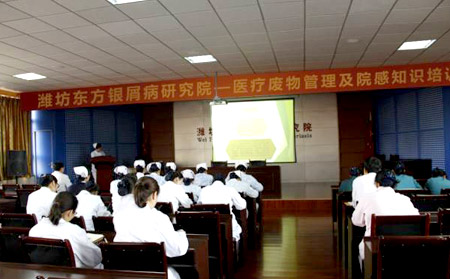 濰坊東方銀屑病研究院醫(yī)療廢物管理知識(shí)培訓(xùn)