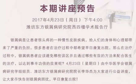 第十四期銀屑病講座預告