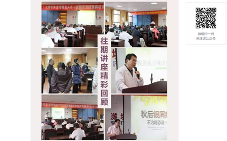 往期銀屑病講座圖片