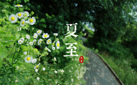 夏至治療銀屑病的可以時機