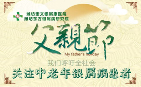 關(guān)愛中老年銀屑病患者