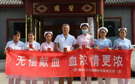 濰坊東方銀屑病研究院無償獻血