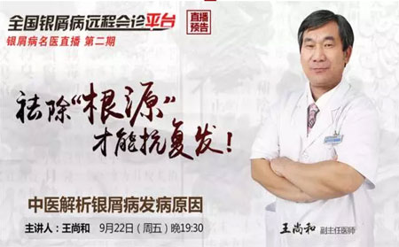 王尚和醫生直播