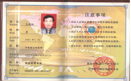 銀屑病醫生王尚和