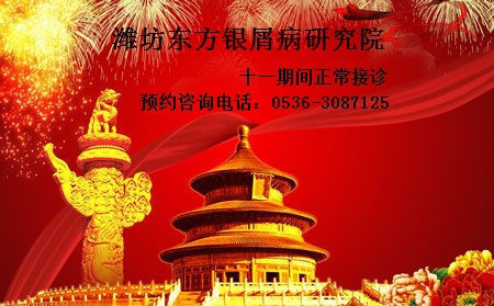 國慶期間銀屑病的防護辦法