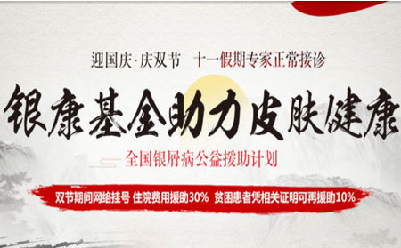 濰坊東方銀屑病研究院治療效果