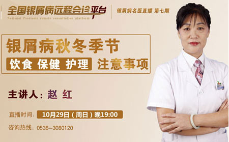 銀屑病直播醫生