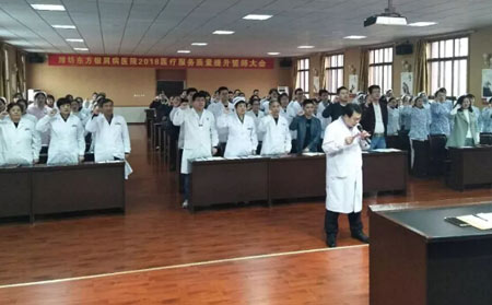 全體醫護人員進行醫療服務質量提升的宣誓