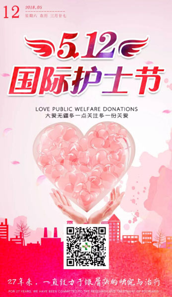 512護士節,濰坊東方銀屑病研究院向所有“南丁格爾”致敬!