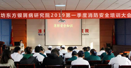 濰坊銀屑病醫院消防演練