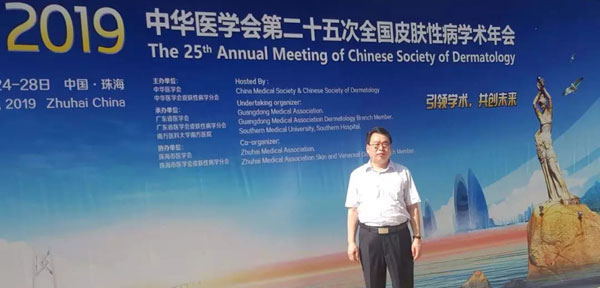 李華杰院長參加中華醫學會學術年會