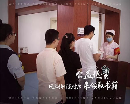 銀屑病科普手冊購買隊伍