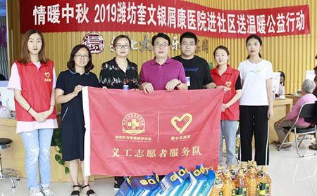 濰坊東方銀屑病醫(yī)院中秋公益