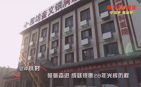 24小時砥礪奮進 成就銀康28年光輝歷程