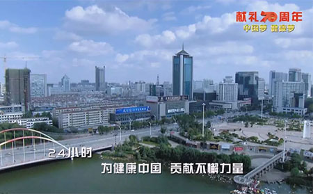 24小時 為健康中國 貢獻不懈力量。