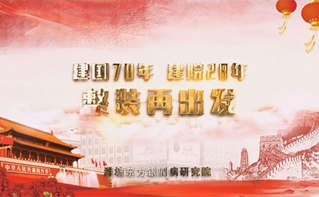 24小時 不斷奮斗 共促健康 共建和諧