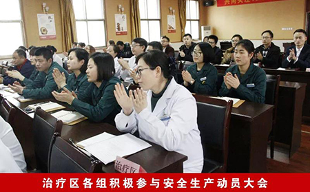 濰坊銀屑病醫(yī)院治療區(qū)各組織積極參與安全生產(chǎn)動員大會