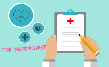 濰坊哪個醫院治牛皮癬好