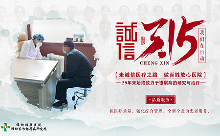 濰坊東方銀屑病研究院誠信醫(yī)療