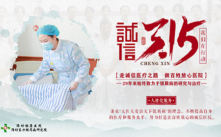 濰坊東方銀屑病研究院百姓放心