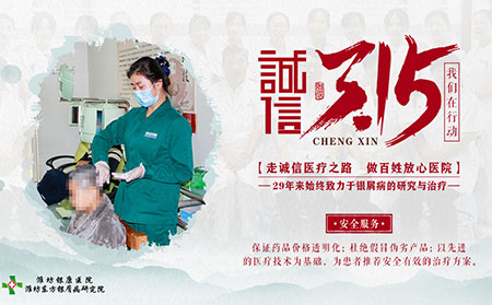 濰坊銀屑病研究所藥品價(jià)格透明