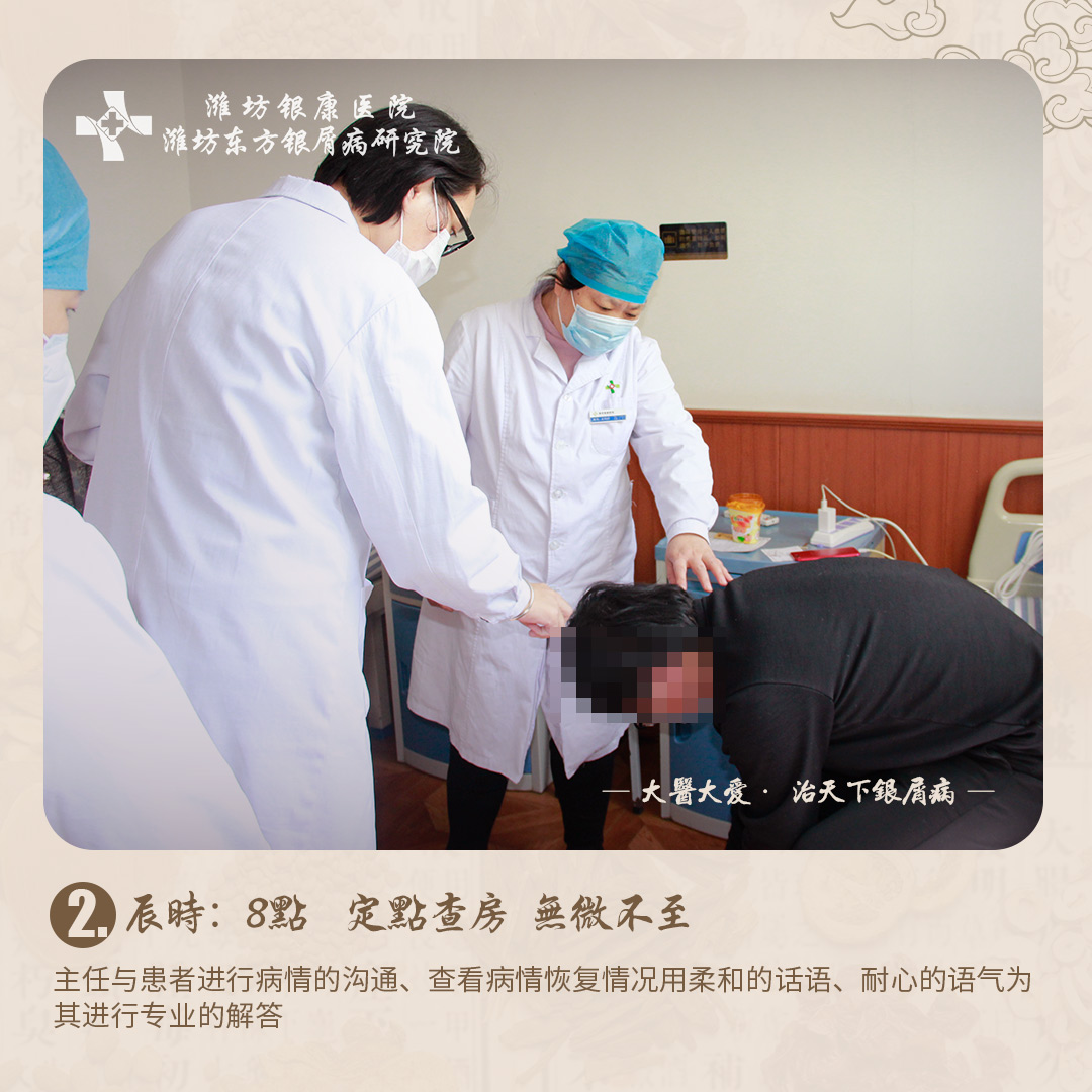 濰坊銀屑病醫(yī)院孟晨星定點查房