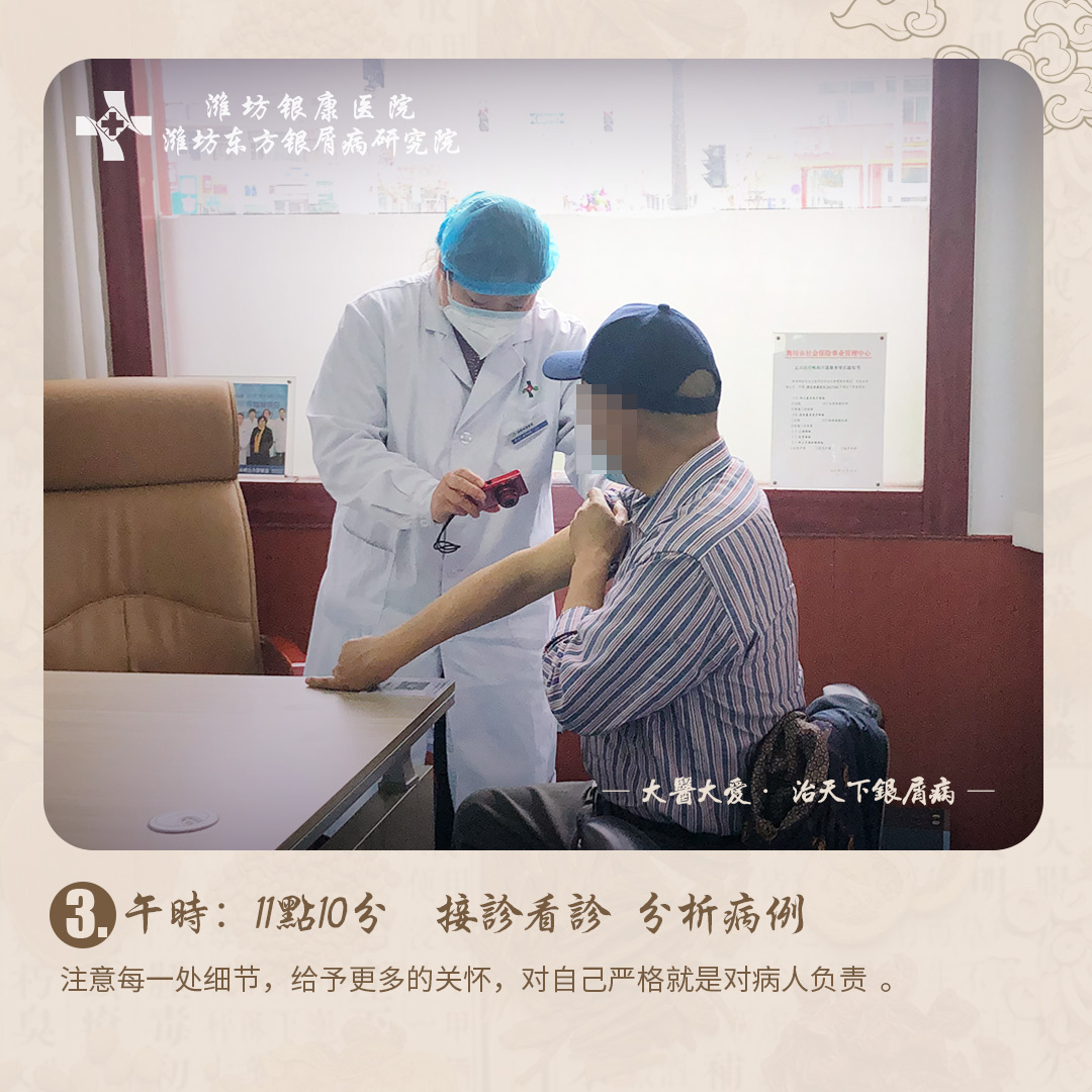 濰坊銀屑病醫(yī)院孟晨星接診看診