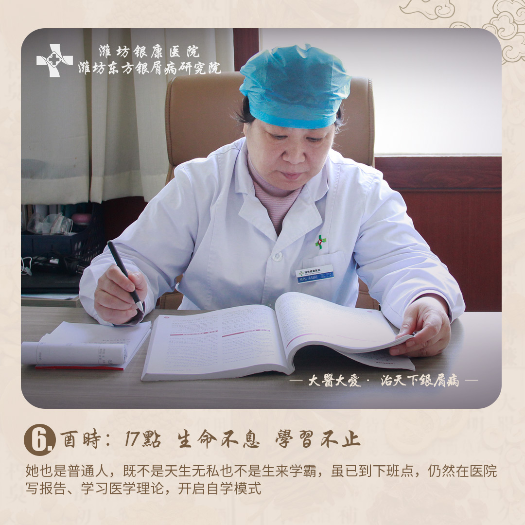 濰坊銀屑病專業(yè)醫(yī)院孟晨星學習時間